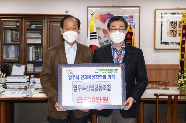 2021년 영주시 인재육성장학금 기탁 대표 이미지