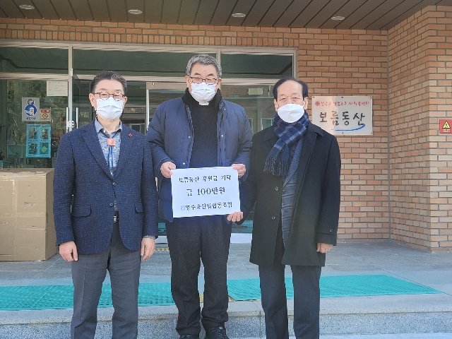 보름동산 후원금 기탁 대표 이미지