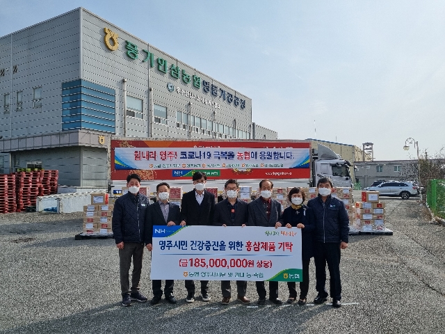 영주시민을 위한 '사랑의 홍삼제품' 기탁식 대표 이미지