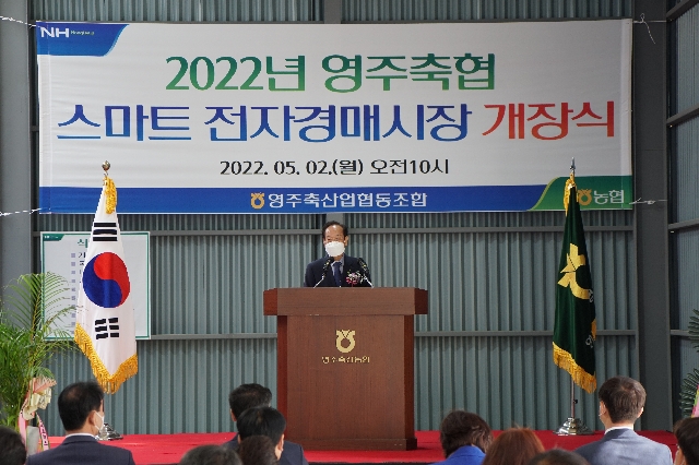 스마트 전자경매가축시장 개장식 대표 이미지