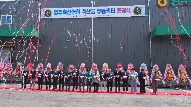 축산물유통센터 준공식 대표 이미지